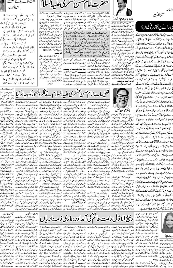The Sahafat Mumbai, Urdu Newspaper India, Indian Newspapers, Urdu Akhbar, Urdu News Hindustan