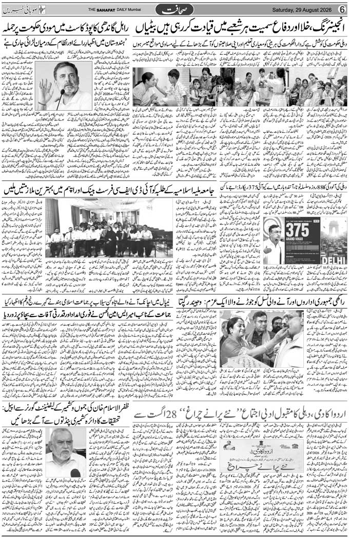 The Sahafat Mumbai, Urdu Newspaper India, Indian Newspapers, Urdu Akhbar, Urdu News Hindustan