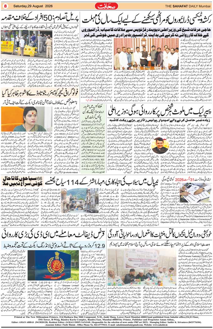 The Sahafat Mumbai, Urdu Newspaper India, Indian Newspapers, Urdu Akhbar, Urdu News Hindustan