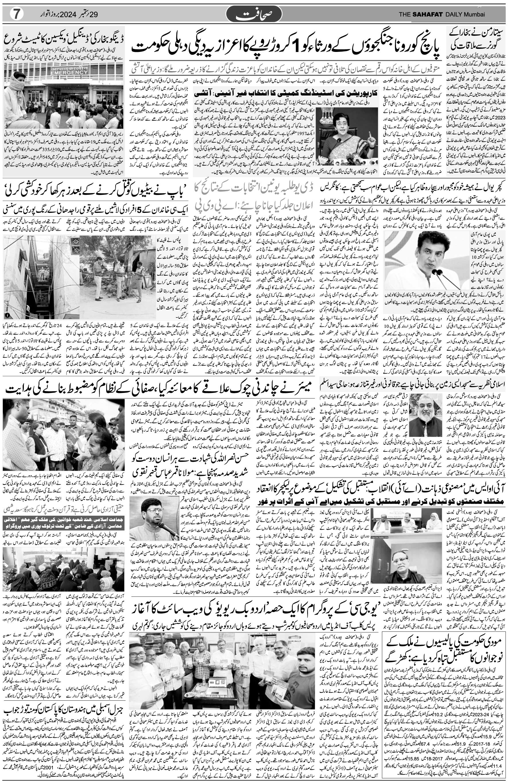 The Sahafat Urdu Daily, Published From Mumbai Maharashtra, India, Hindustan, Epaper Sahafat