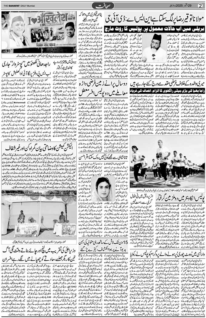 The Sahafat Mumbai, Urdu Newspaper India, Indian Newspapers, Urdu Akhbar, Urdu News Hindustan