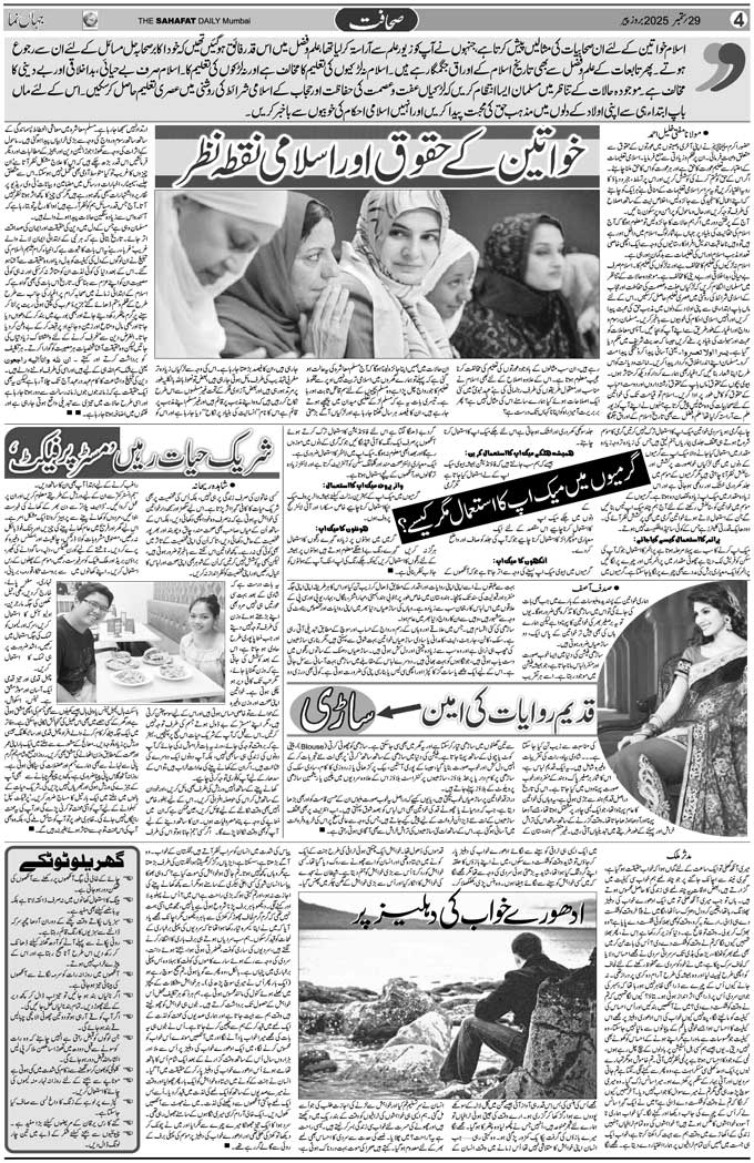 The Sahafat Mumbai, Urdu Newspaper India, Indian Newspapers, Urdu Akhbar, Urdu News Hindustan