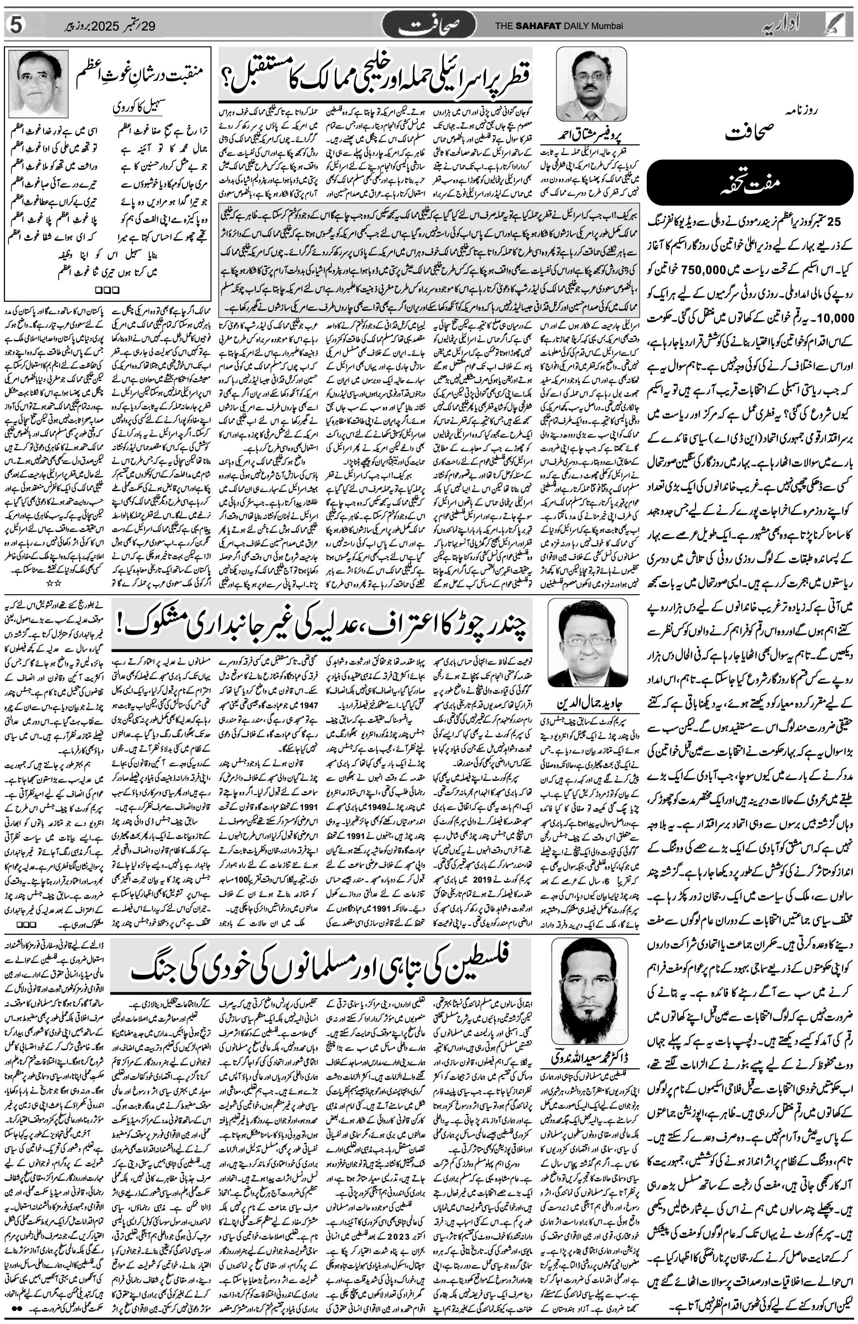 The Sahafat Urdu Daily, Published From Mumbai Maharashtra, India, Hindustan, Epaper Sahafat