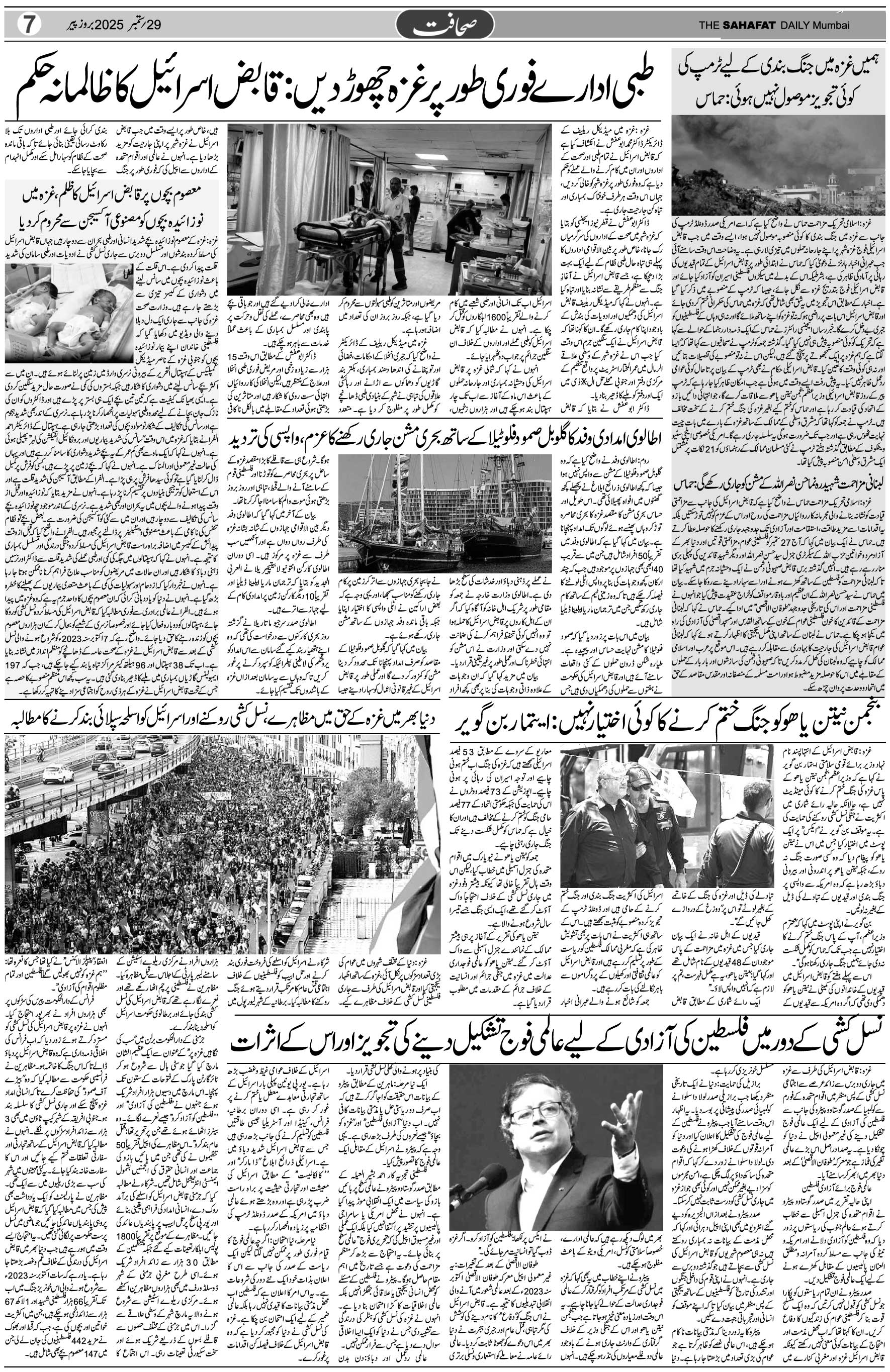 The Sahafat Urdu Daily, Published From Mumbai Maharashtra, India, Hindustan, Epaper Sahafat