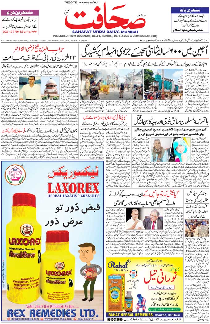 The Sahafat Mumbai, Urdu Newspaper India, Indian Newspapers, Urdu Akhbar, Urdu News Hindustan