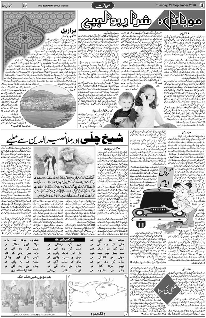 The Sahafat Mumbai, Urdu Newspaper India, Indian Newspapers, Urdu Akhbar, Urdu News Hindustan