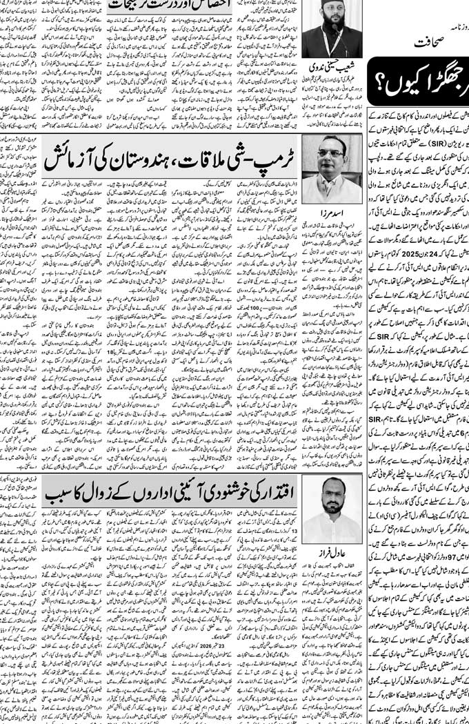 The Sahafat Mumbai, Urdu Newspaper India, Indian Newspapers, Urdu Akhbar, Urdu News Hindustan