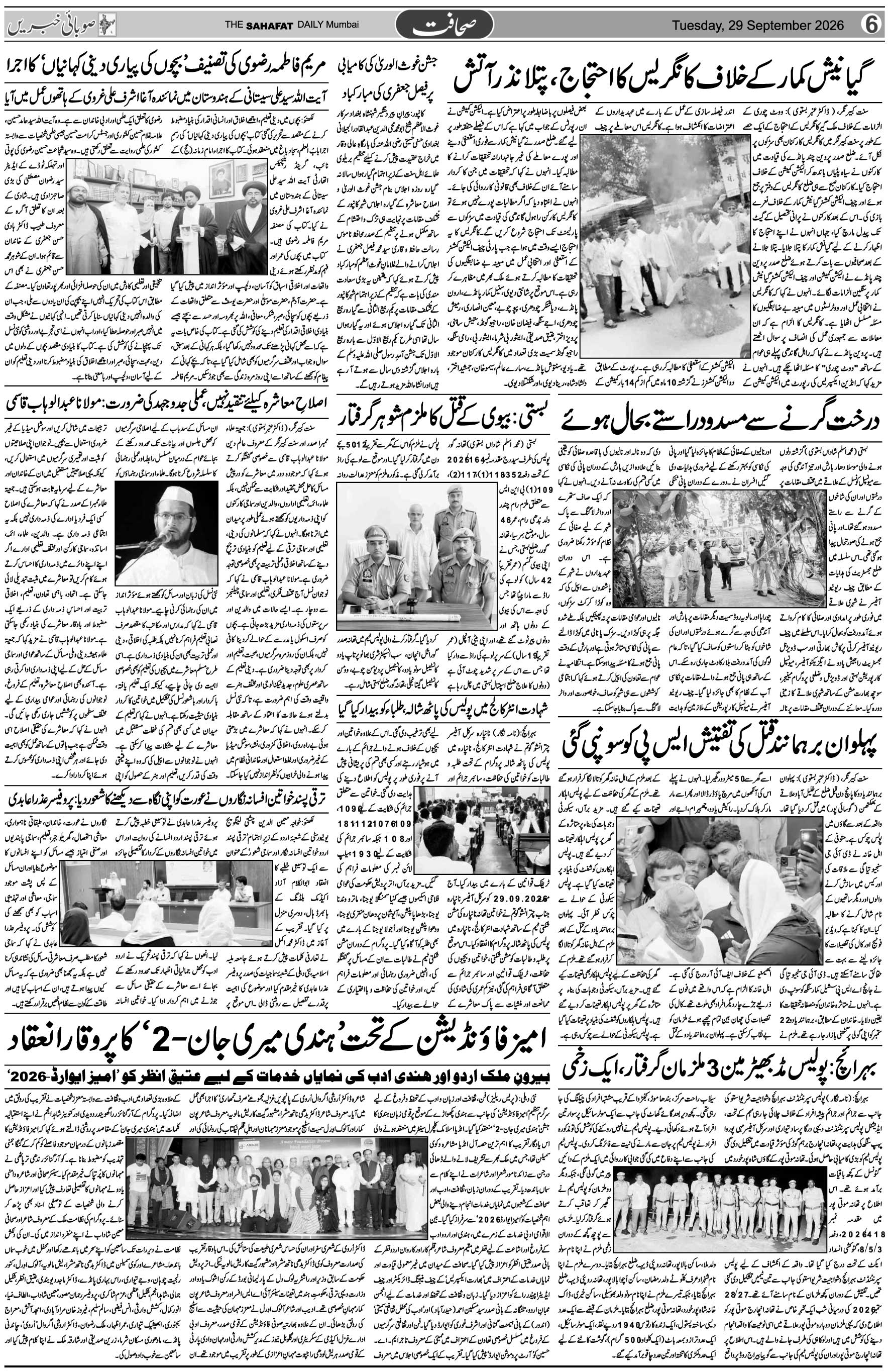 The Sahafat Urdu Daily, Published From Mumbai Maharashtra, India, Hindustan, Epaper Sahafat