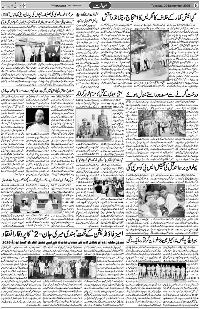 The Sahafat Mumbai, Urdu Newspaper India, Indian Newspapers, Urdu Akhbar, Urdu News Hindustan