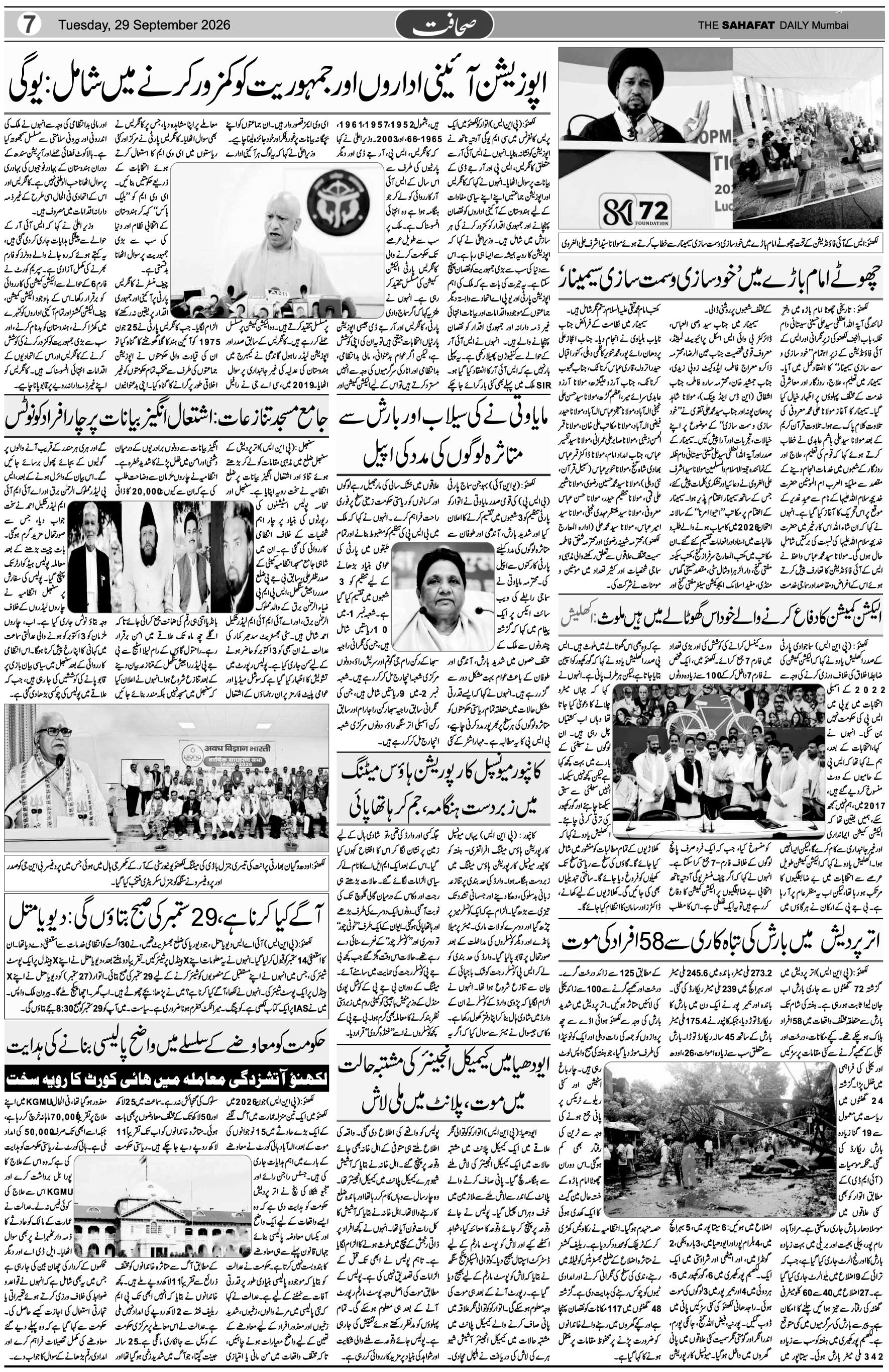 The Sahafat Urdu Daily, Published From Mumbai Maharashtra, India, Hindustan, Epaper Sahafat