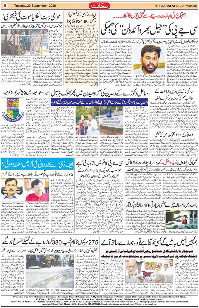 The Sahafat Mumbai, Urdu Newspaper India, Indian Newspapers, Urdu Akhbar, Urdu News Hindustan