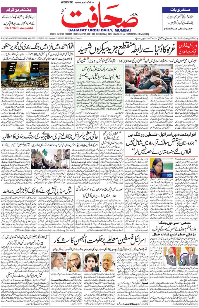 The Sahafat Mumbai, Urdu Newspaper India, Indian Newspapers, Urdu Akhbar, Urdu News Hindustan