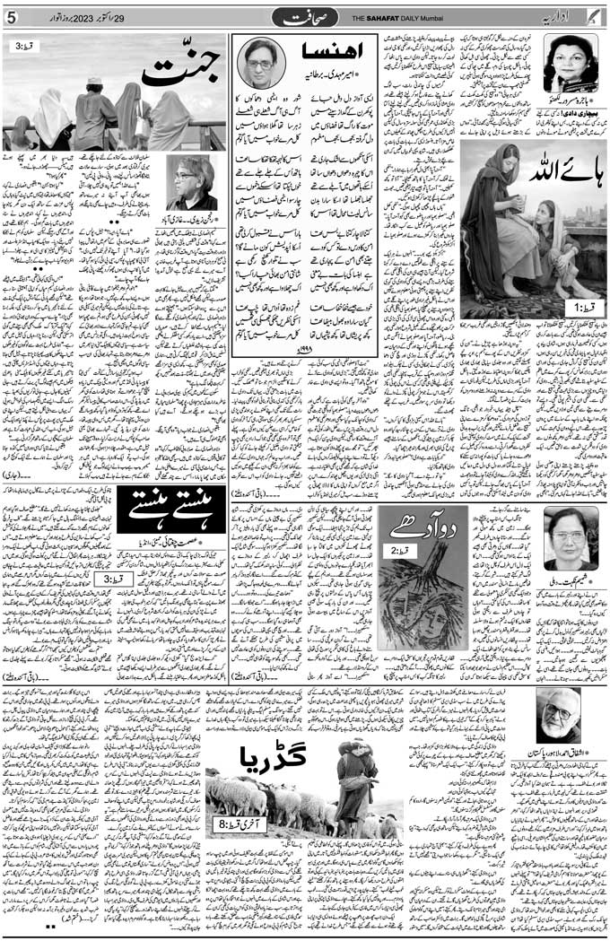 The Sahafat Mumbai, Urdu Newspaper India, Indian Newspapers, Urdu Akhbar, Urdu News Hindustan