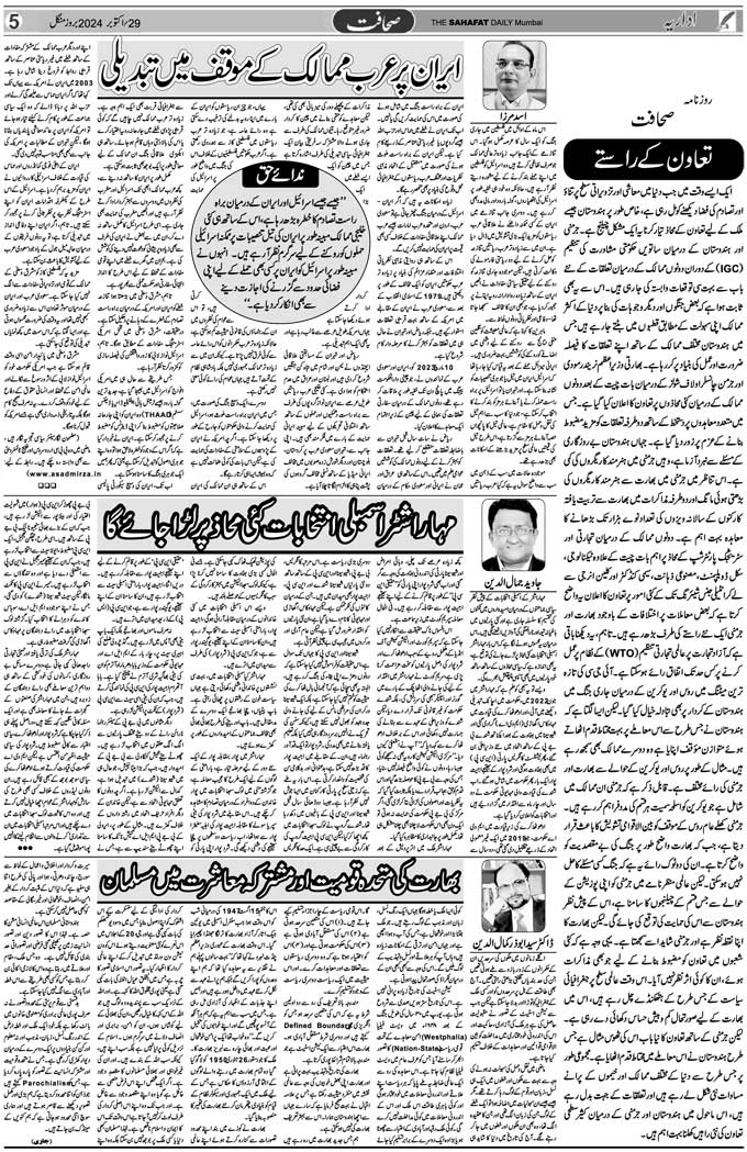 The Sahafat Mumbai, Urdu Newspaper India, Indian Newspapers, Urdu Akhbar, Urdu News Hindustan