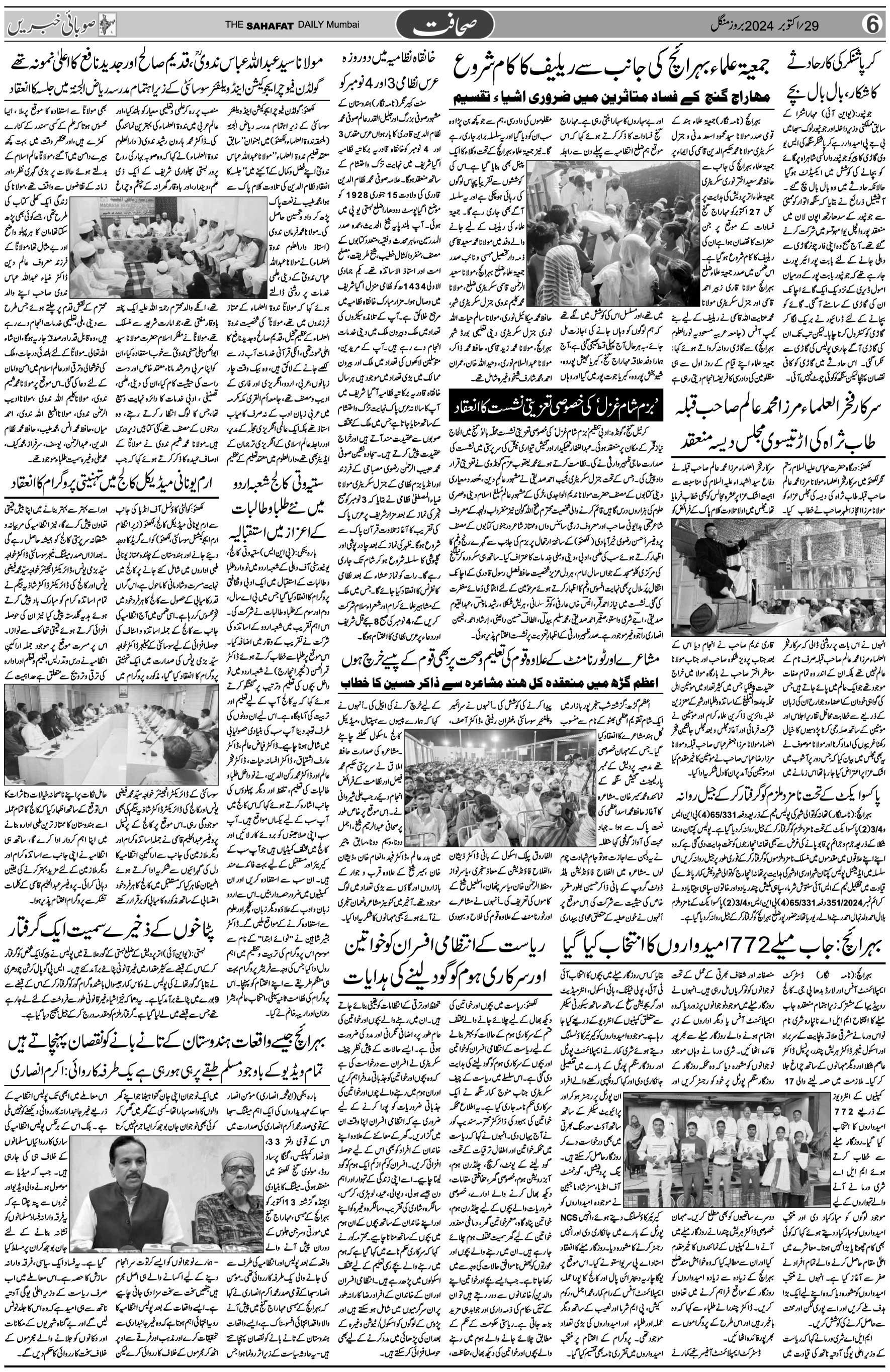 The Sahafat Urdu Daily, Published From Mumbai Maharashtra, India, Hindustan, Epaper Sahafat
