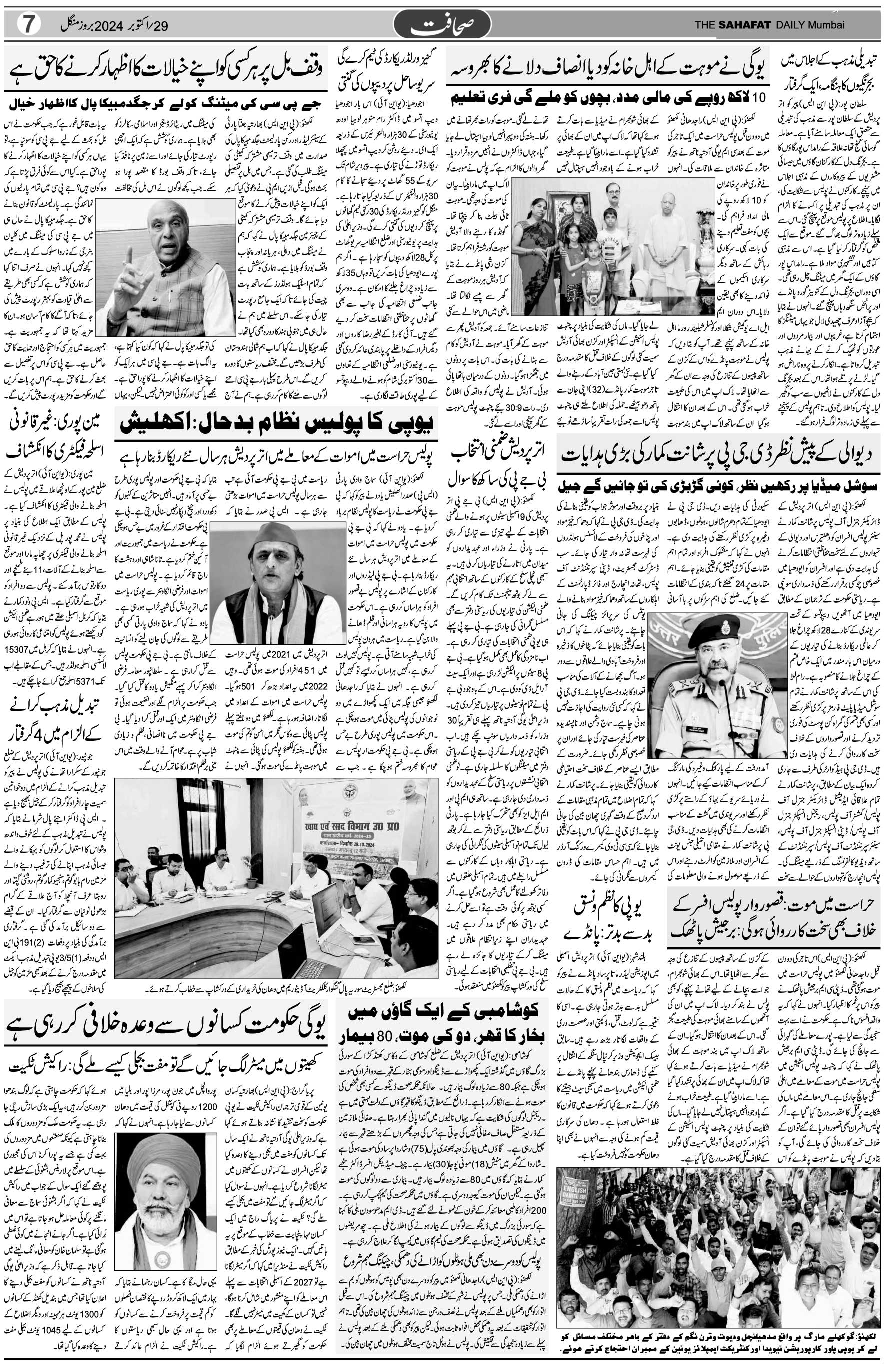 The Sahafat Urdu Daily, Published From Mumbai Maharashtra, India, Hindustan, Epaper Sahafat