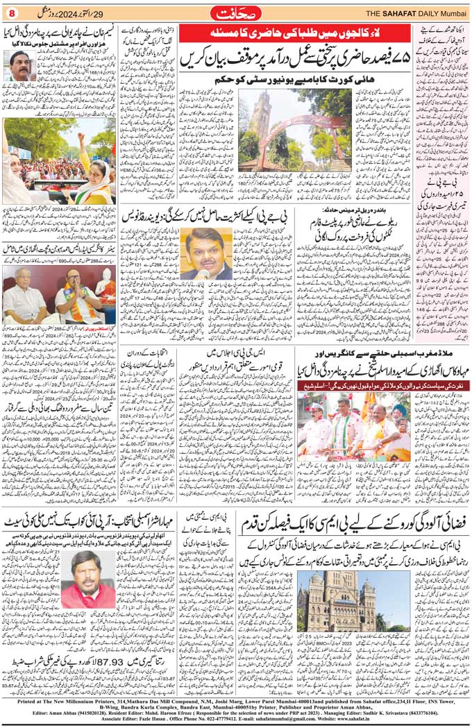 The Sahafat Mumbai, Urdu Newspaper India, Indian Newspapers, Urdu Akhbar, Urdu News Hindustan