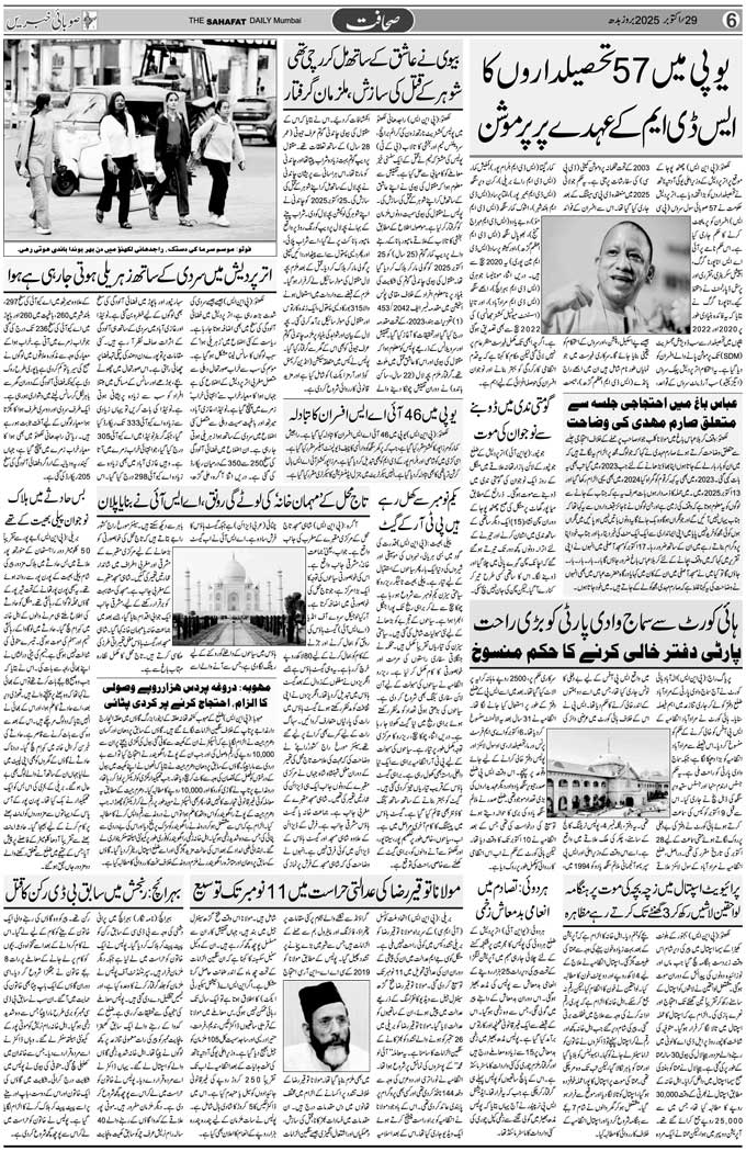 The Sahafat Mumbai, Urdu Newspaper India, Indian Newspapers, Urdu Akhbar, Urdu News Hindustan