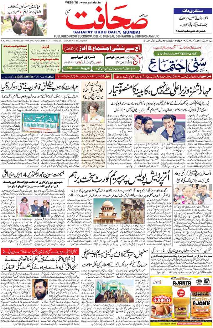 The Sahafat Mumbai, Urdu Newspaper India, Indian Newspapers, Urdu Akhbar, Urdu News Hindustan