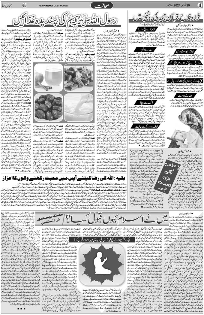 The Sahafat Mumbai, Urdu Newspaper India, Indian Newspapers, Urdu Akhbar, Urdu News Hindustan