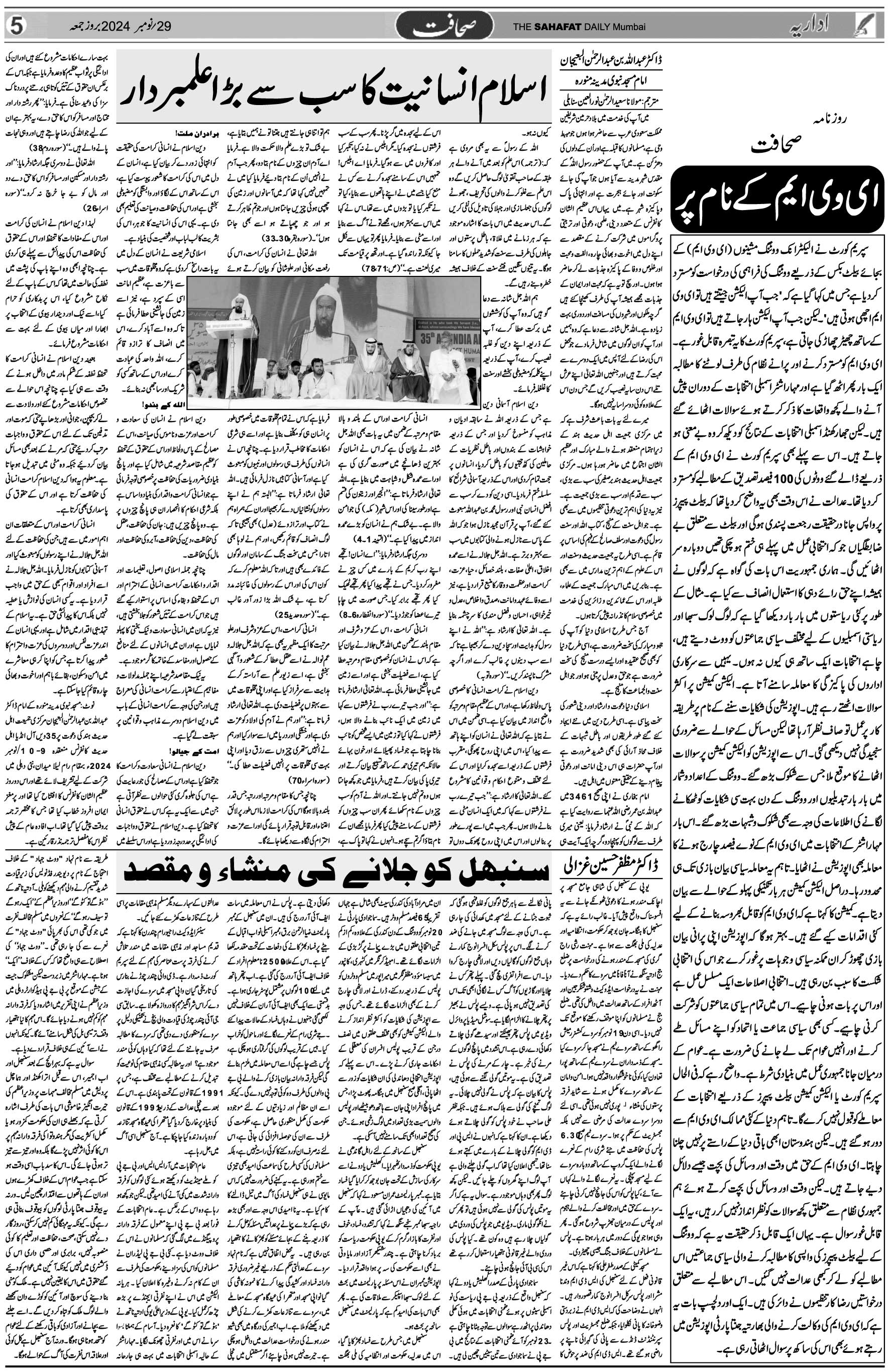 The Sahafat Urdu Daily, Published From Mumbai Maharashtra, India, Hindustan, Epaper Sahafat