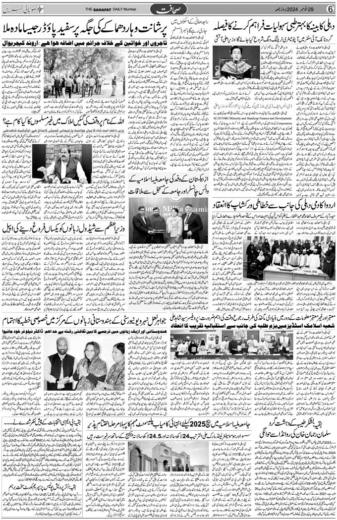 The Sahafat Mumbai, Urdu Newspaper India, Indian Newspapers, Urdu Akhbar, Urdu News Hindustan