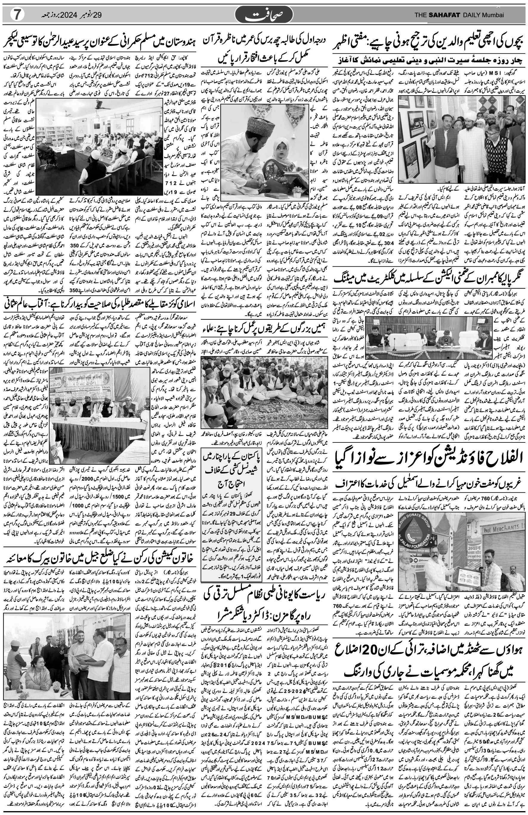 The Sahafat Urdu Daily, Published From Mumbai Maharashtra, India, Hindustan, Epaper Sahafat
