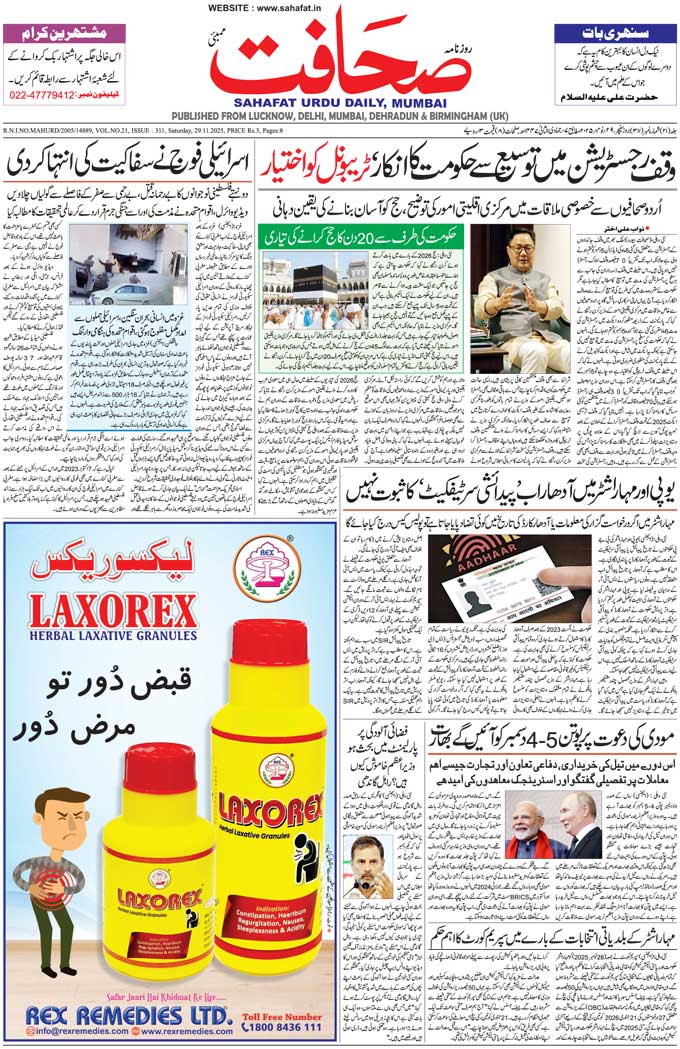 The Sahafat Mumbai, Urdu Newspaper India, Indian Newspapers, Urdu Akhbar, Urdu News Hindustan