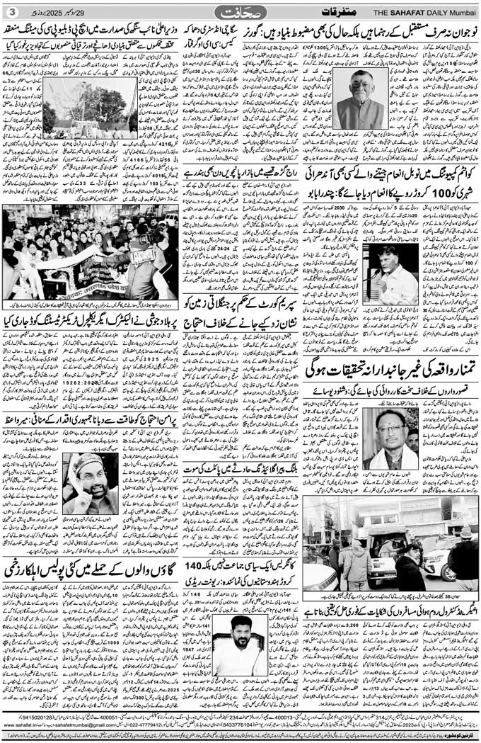 The Sahafat Mumbai, Urdu Newspaper India, Indian Newspapers, Urdu Akhbar, Urdu News Hindustan