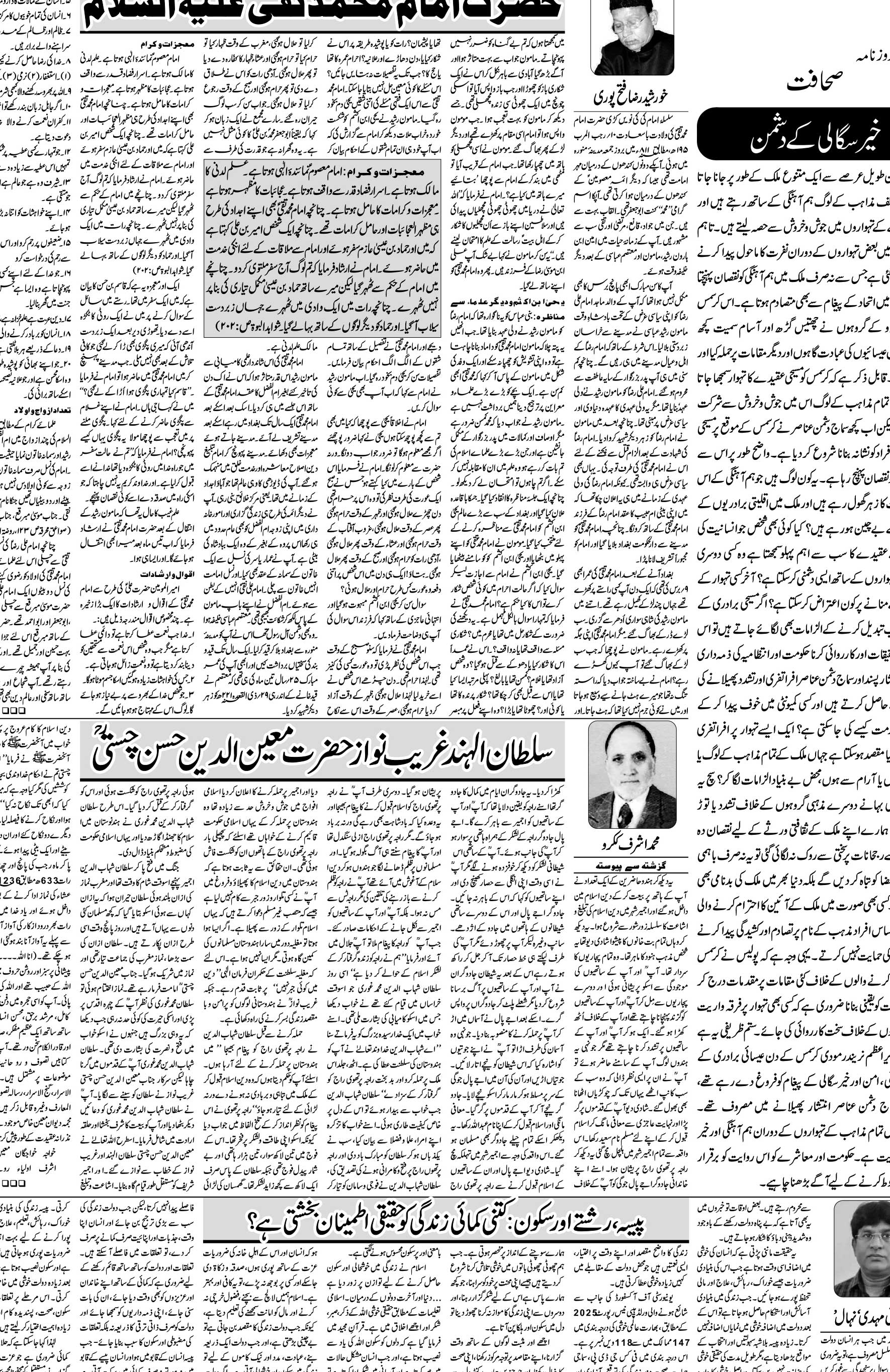 The Sahafat Urdu Daily, Published From Mumbai Maharashtra, India, Hindustan, Epaper Sahafat