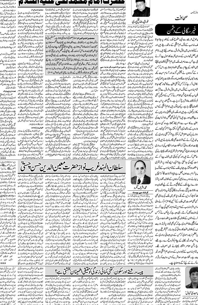 The Sahafat Mumbai, Urdu Newspaper India, Indian Newspapers, Urdu Akhbar, Urdu News Hindustan