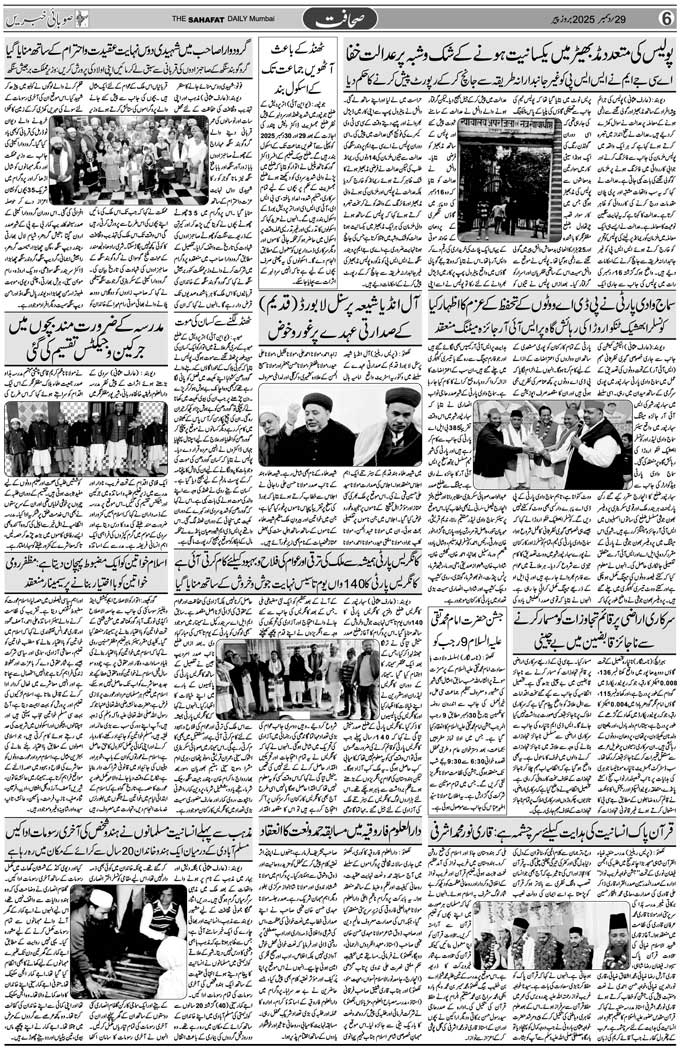 The Sahafat Mumbai, Urdu Newspaper India, Indian Newspapers, Urdu Akhbar, Urdu News Hindustan