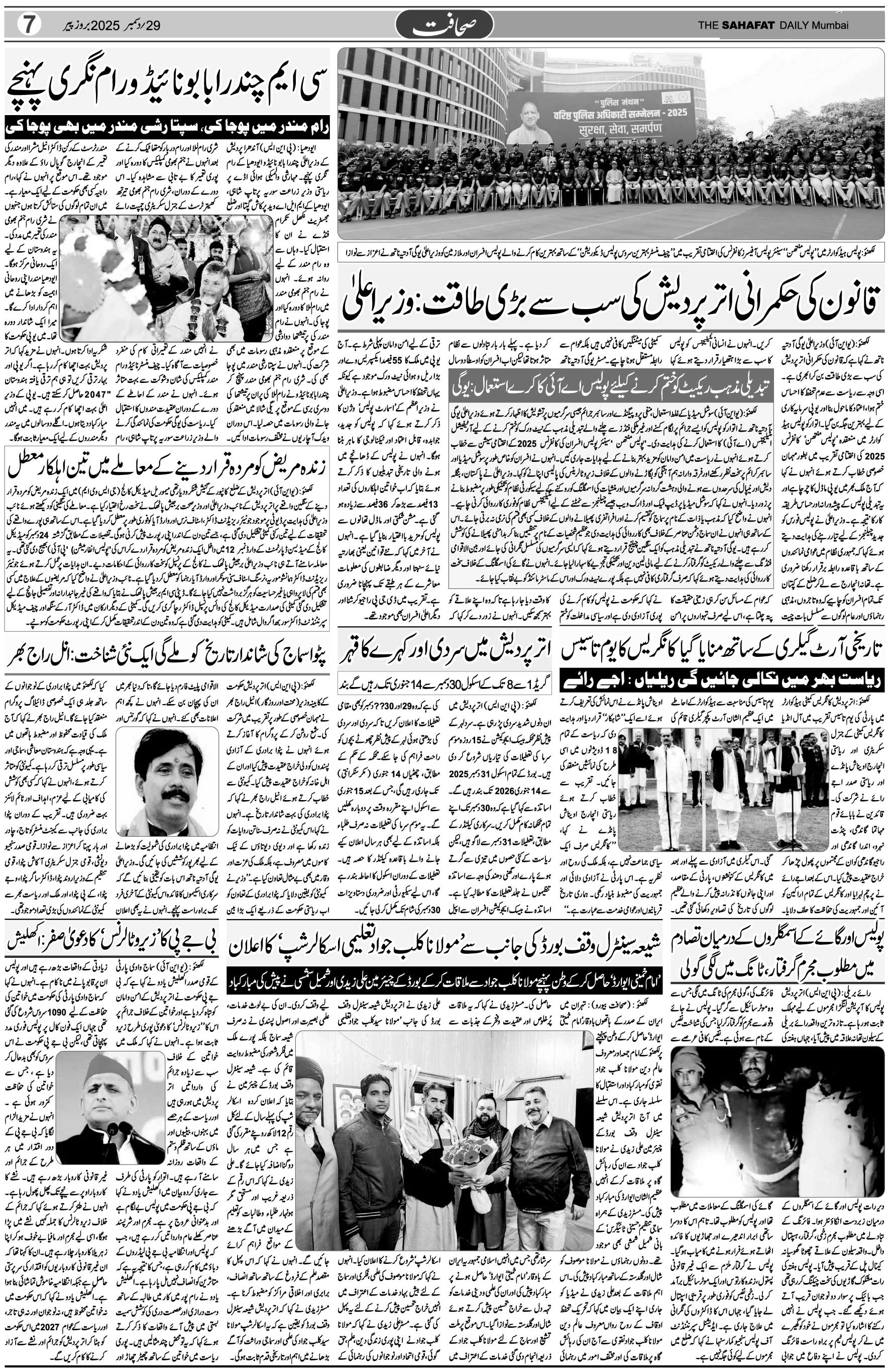 The Sahafat Urdu Daily, Published From Mumbai Maharashtra, India, Hindustan, Epaper Sahafat