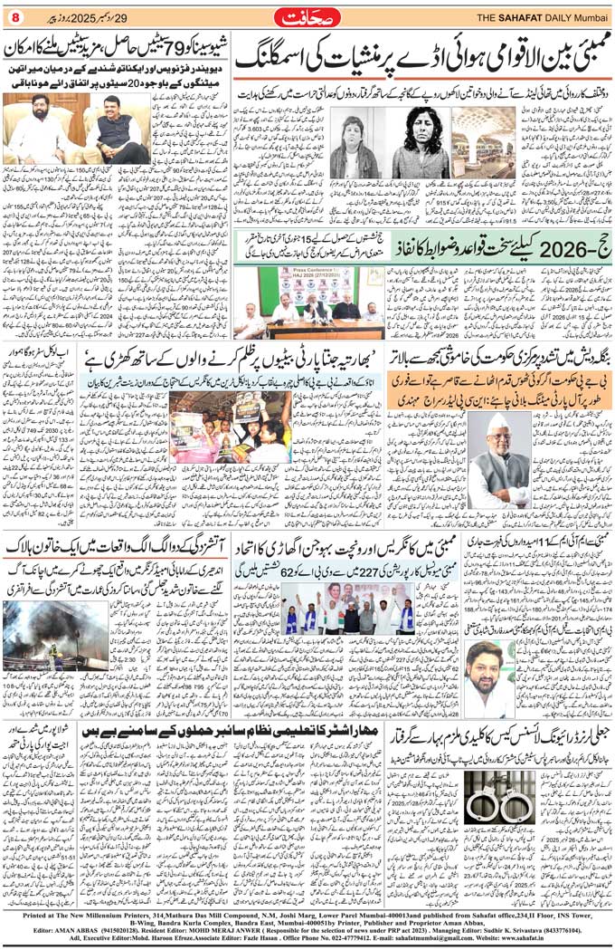The Sahafat Mumbai, Urdu Newspaper India, Indian Newspapers, Urdu Akhbar, Urdu News Hindustan