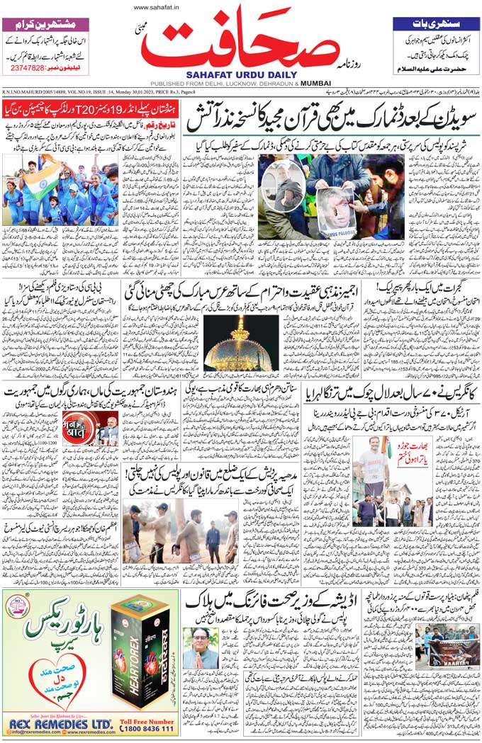 The Sahafat Mumbai, Urdu Newspaper India, Indian Newspapers, Urdu Akhbar, Urdu News Hindustan