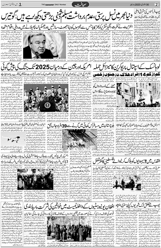 The Sahafat Mumbai, Urdu Newspaper India, Indian Newspapers, Urdu Akhbar, Urdu News Hindustan