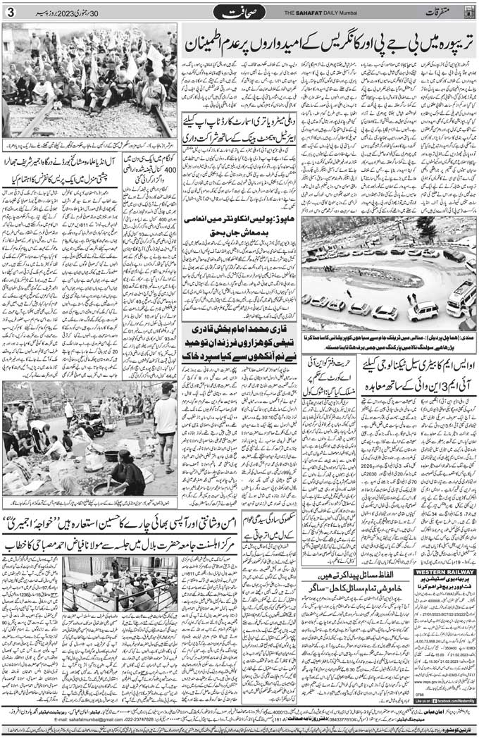 The Sahafat Mumbai, Urdu Newspaper India, Indian Newspapers, Urdu Akhbar, Urdu News Hindustan
