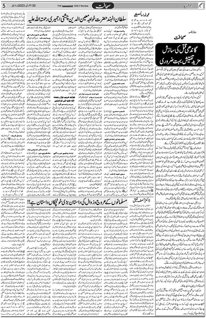 The Sahafat Mumbai, Urdu Newspaper India, Indian Newspapers, Urdu Akhbar, Urdu News Hindustan