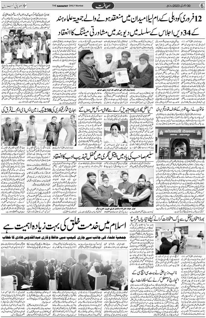 The Sahafat Mumbai, Urdu Newspaper India, Indian Newspapers, Urdu Akhbar, Urdu News Hindustan