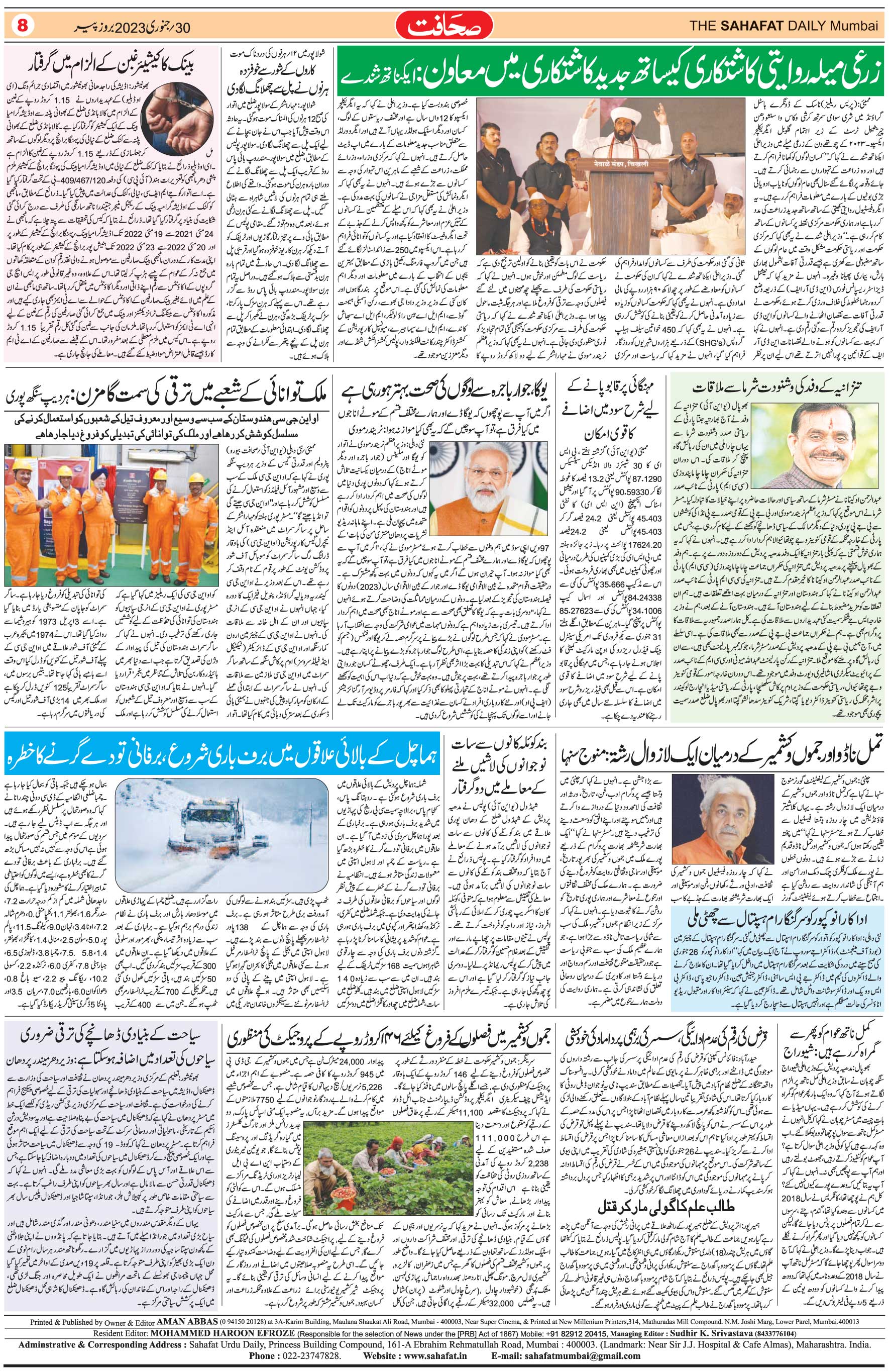 The Sahafat Urdu Daily, Published From Mumbai Maharashtra, India, Hindustan, Epaper Sahafat
