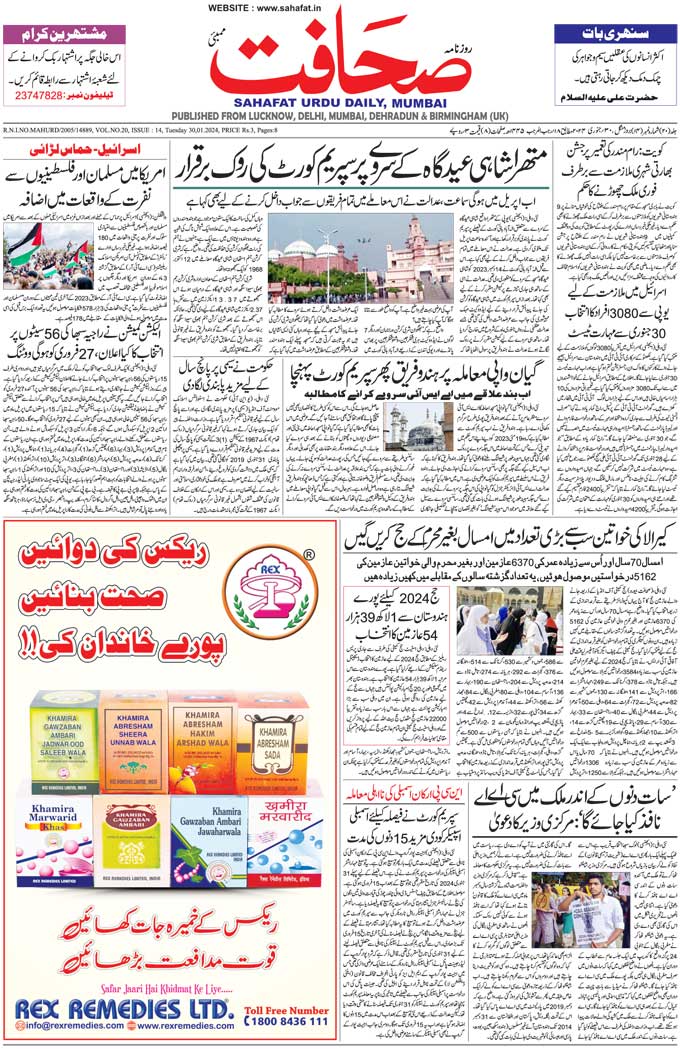 The Sahafat Mumbai, Urdu Newspaper India, Indian Newspapers, Urdu Akhbar, Urdu News Hindustan