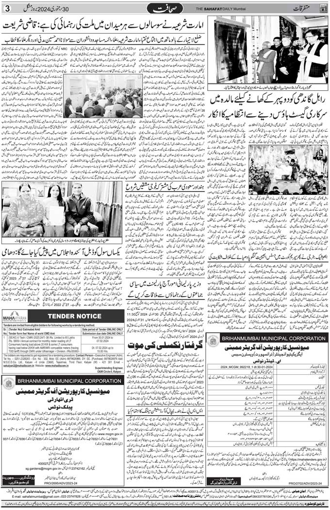 The Sahafat Mumbai, Urdu Newspaper India, Indian Newspapers, Urdu Akhbar, Urdu News Hindustan
