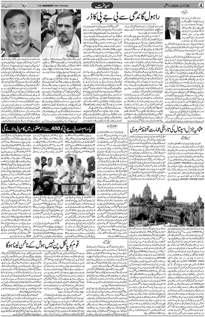 The Sahafat Mumbai, Urdu Newspaper India, Indian Newspapers, Urdu Akhbar, Urdu News Hindustan