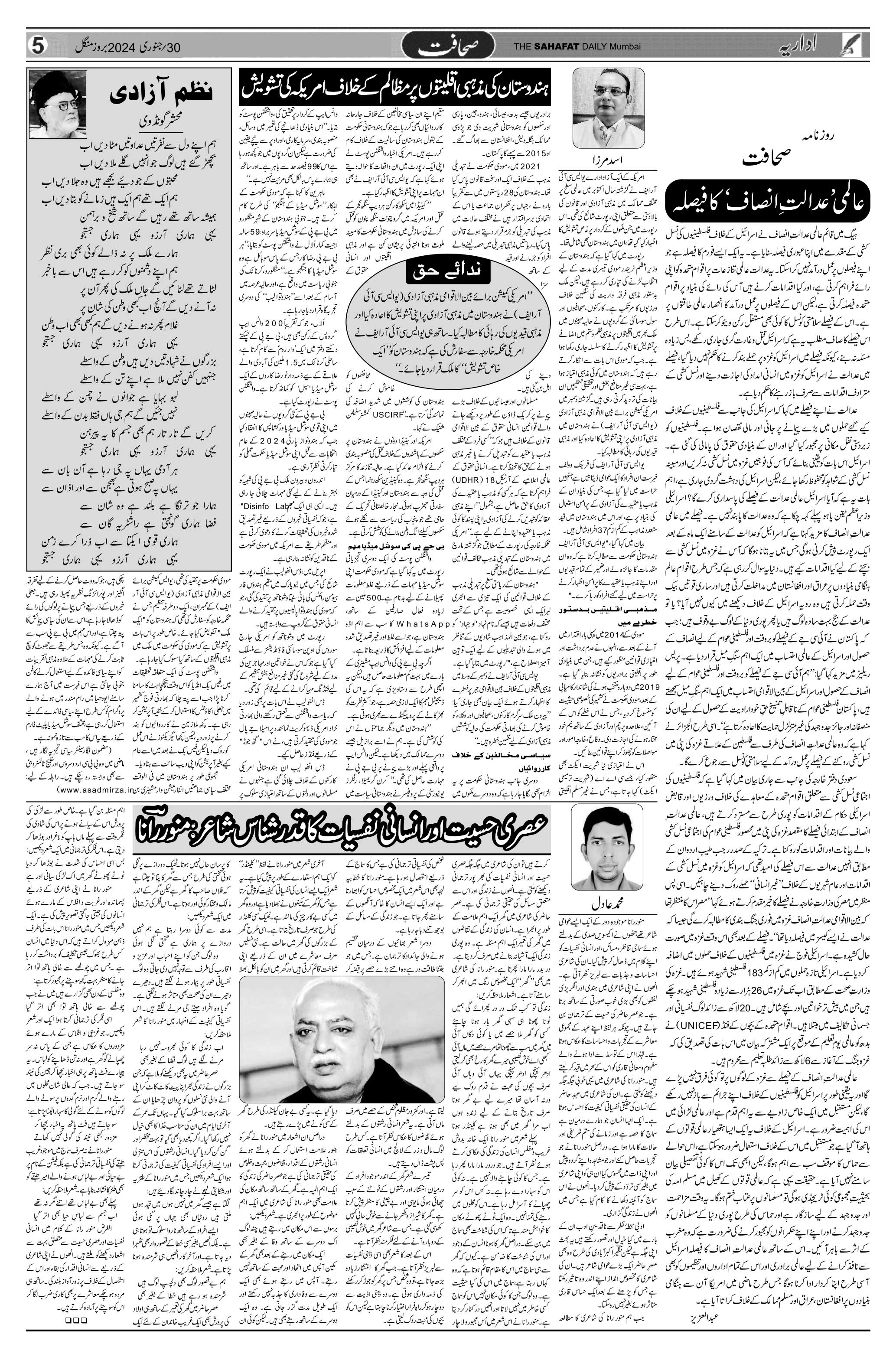 The Sahafat Urdu Daily, Published From Mumbai Maharashtra, India, Hindustan, Epaper Sahafat