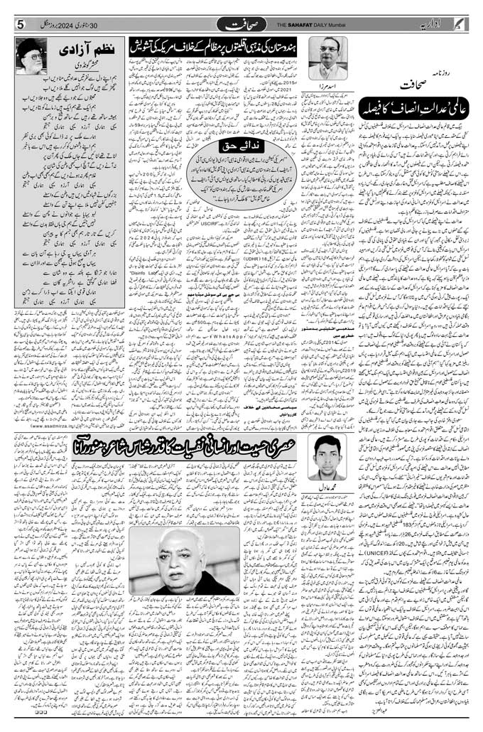 The Sahafat Mumbai, Urdu Newspaper India, Indian Newspapers, Urdu Akhbar, Urdu News Hindustan