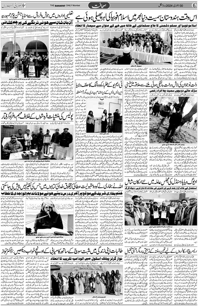 The Sahafat Mumbai, Urdu Newspaper India, Indian Newspapers, Urdu Akhbar, Urdu News Hindustan