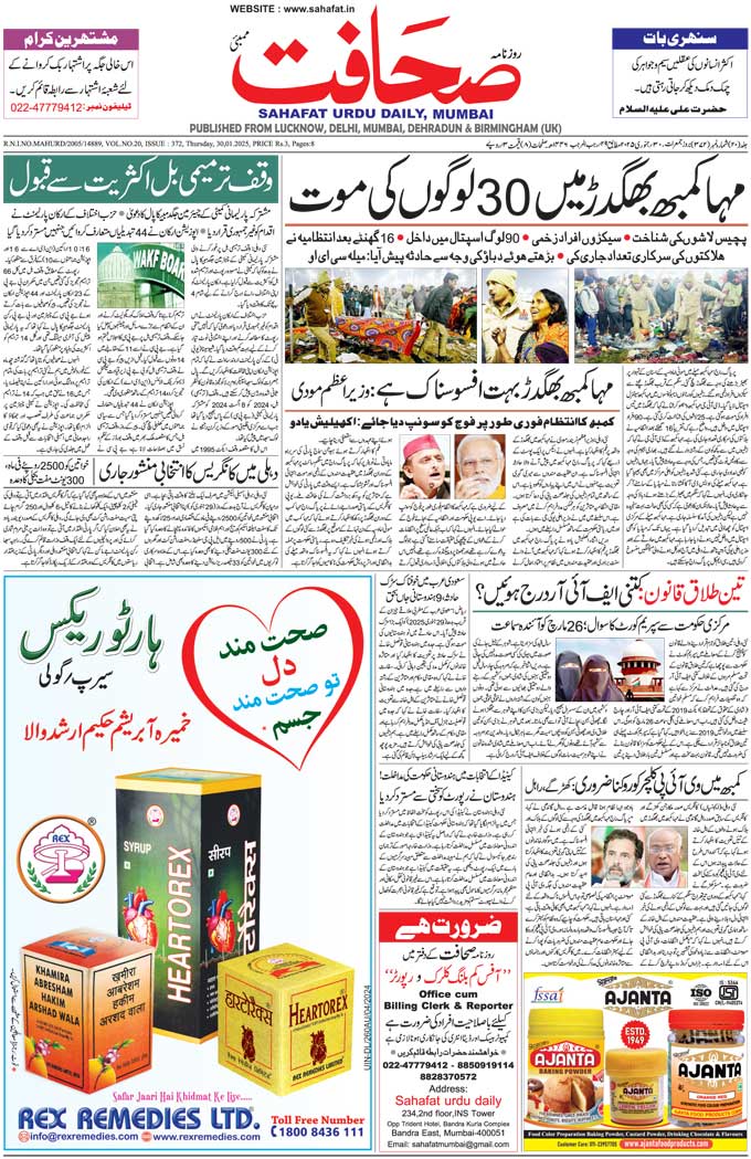 The Sahafat Mumbai, Urdu Newspaper India, Indian Newspapers, Urdu Akhbar, Urdu News Hindustan