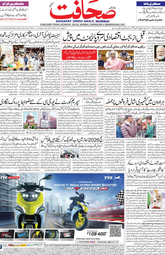 The Sahafat Mumbai, Urdu Newspaper India, Indian Newspapers, Urdu Akhbar, Urdu News Hindustan