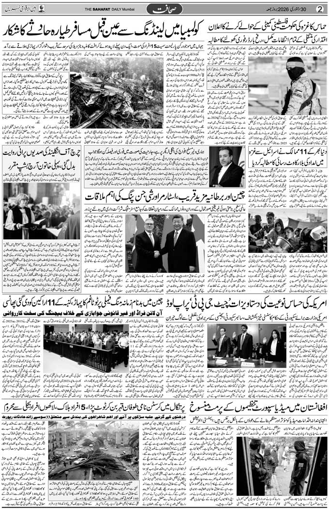The Sahafat Mumbai, Urdu Newspaper India, Indian Newspapers, Urdu Akhbar, Urdu News Hindustan