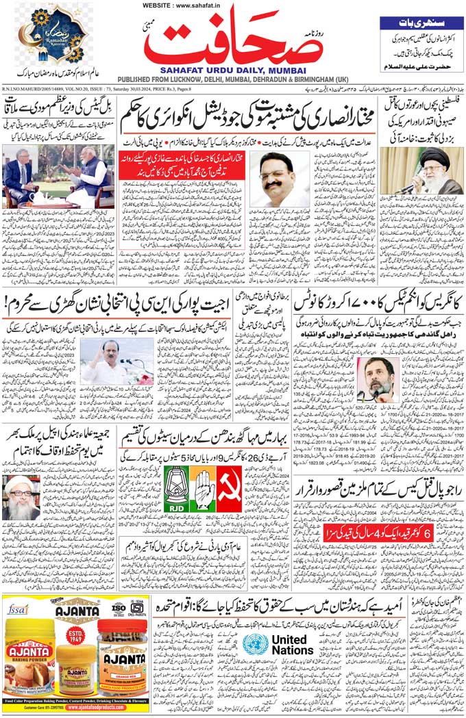 The Sahafat Mumbai, Urdu Newspaper India, Indian Newspapers, Urdu Akhbar, Urdu News Hindustan
